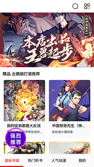畅看漫画大全
