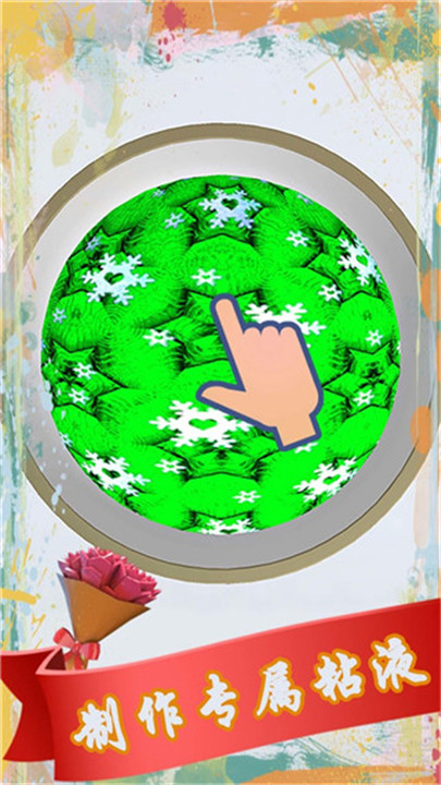 解压粘液模拟器