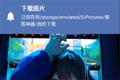 搜图神器免费版