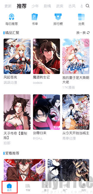 漫享时光漫画