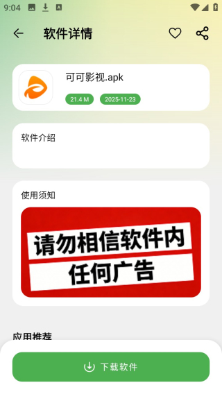 笨笨软件库免费版