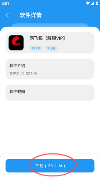 猪猪软件库3.3