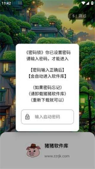 猪猪软件库3.3