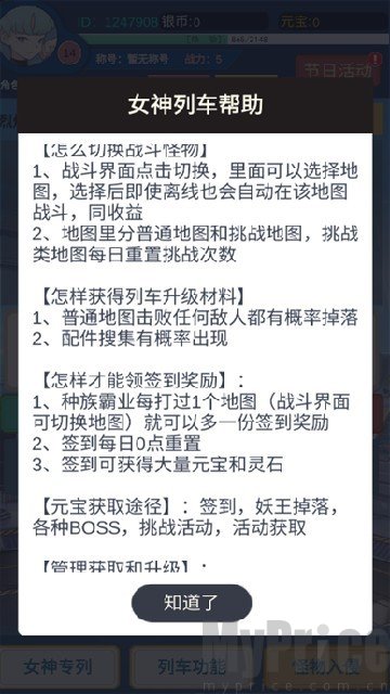 二次元明日女神列车