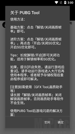 PUBGTool画质助手免费版