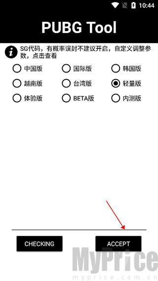 PUBGTool画质助手免费版