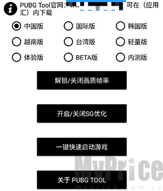 PUBGTool画质助手免费版