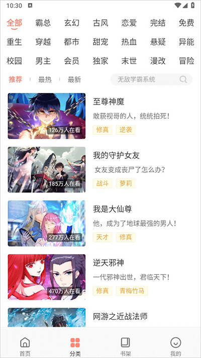 爱飒漫画免费版