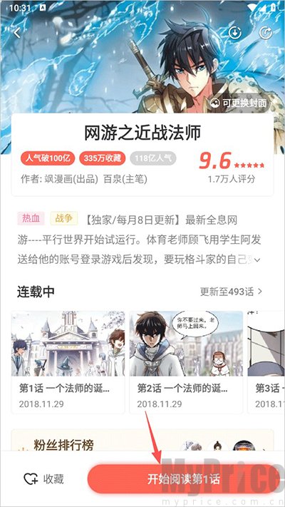 爱飒漫画免费版