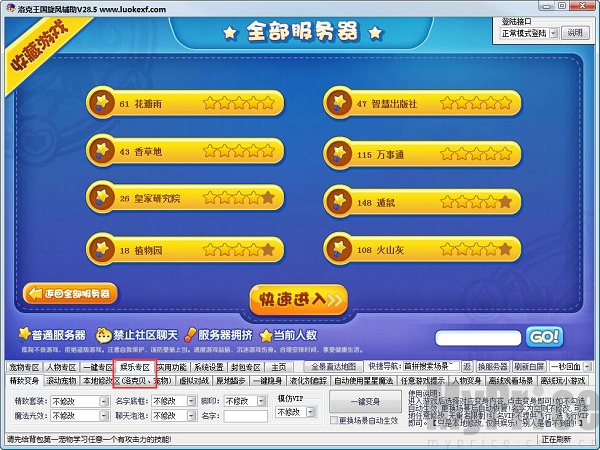 洛克王国旋风辅助