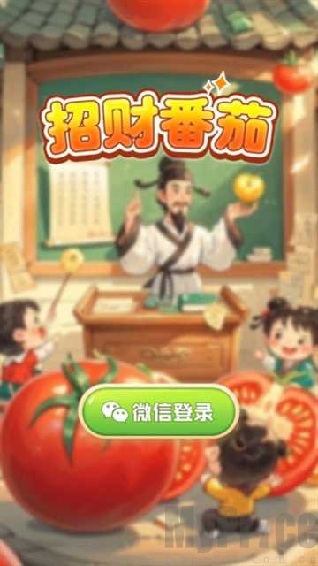 招财番茄