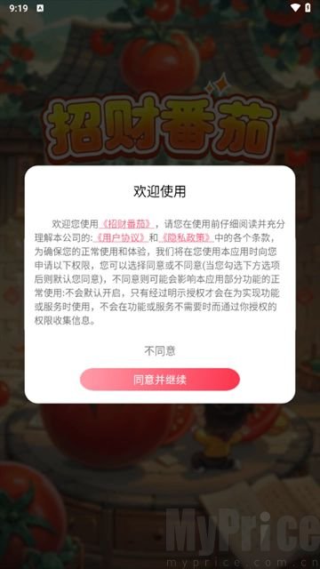 招财番茄