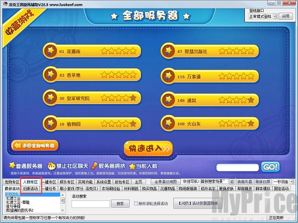 洛克王国旋风辅助