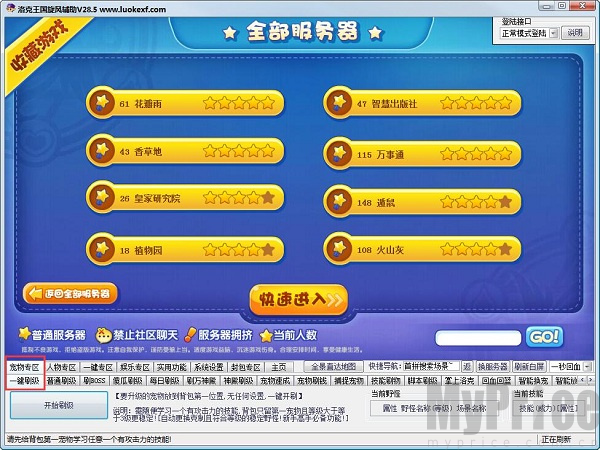 洛克王国旋风辅助