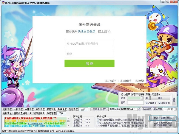 洛克王国旋风辅助