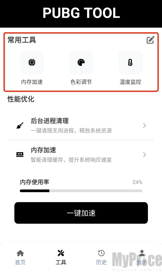 哒哒工具箱