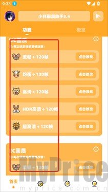 小祥画质助手3.04