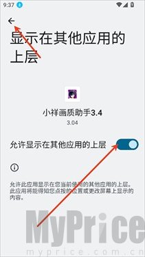 小祥画质助手3.04