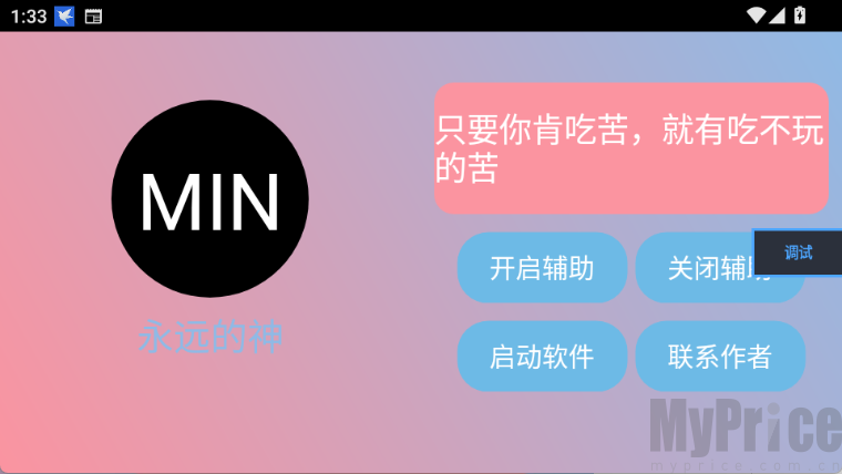 末影人盒子公益版