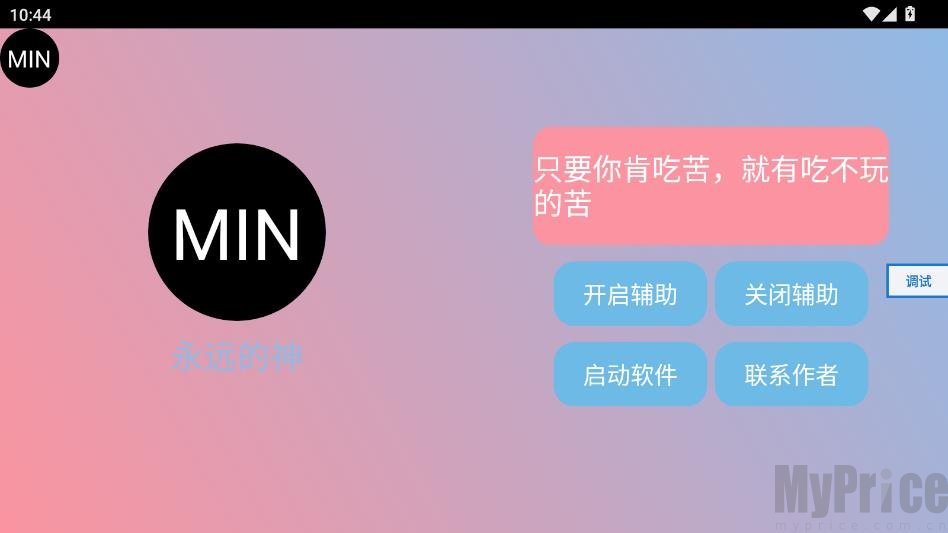 末影人盒子公益版