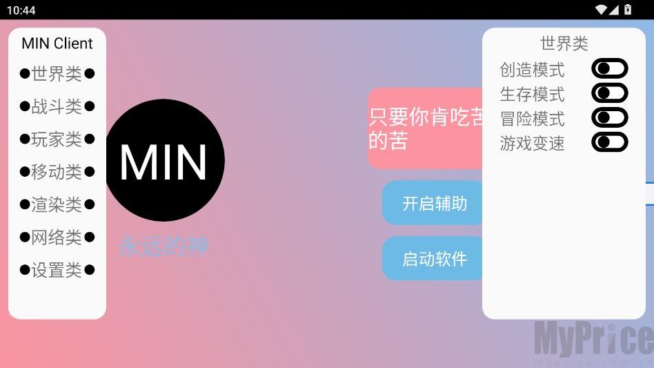 末影人盒子公益版