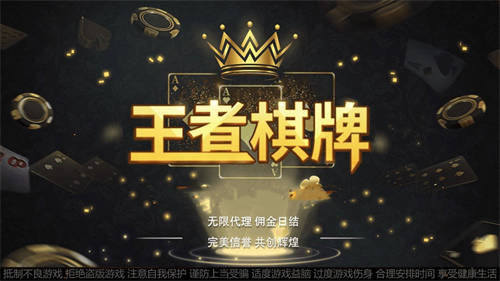 旧版王者棋牌