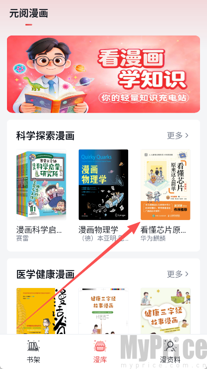 元阅漫画免费版