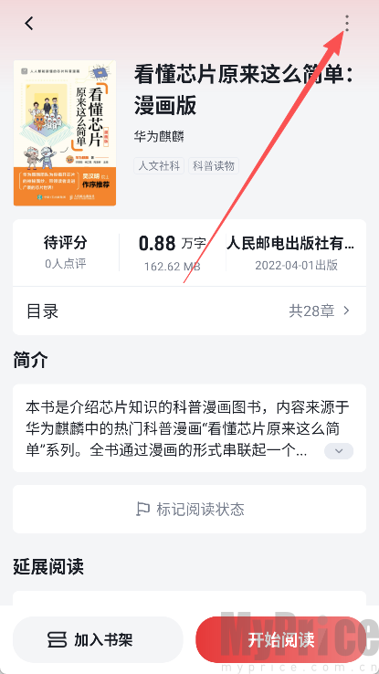 元阅漫画免费版