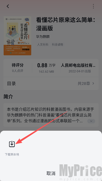 元阅漫画免费版
