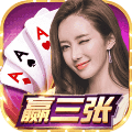 土豪赢三张官方版