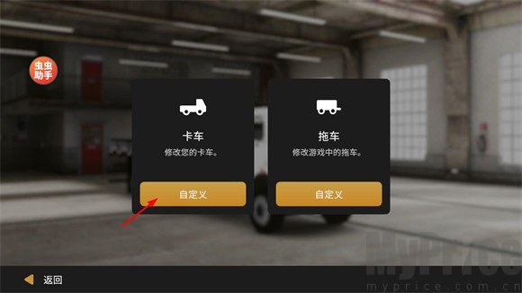 全球卡车模拟器汉化版