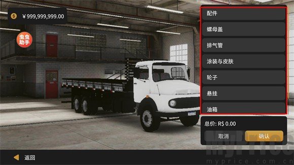 全球卡车模拟器汉化版