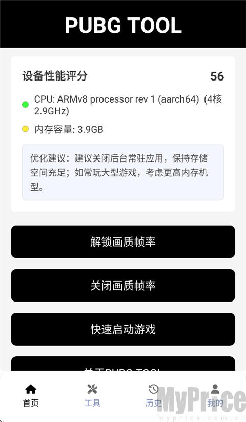 PT画质助手和平精英120帧