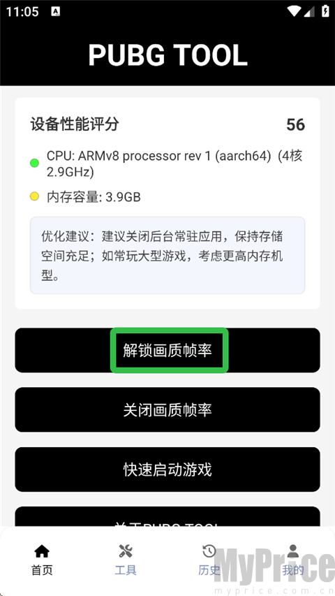 PT画质助手和平精英120帧
