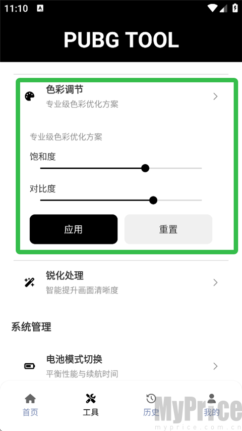PT画质助手和平精英120帧