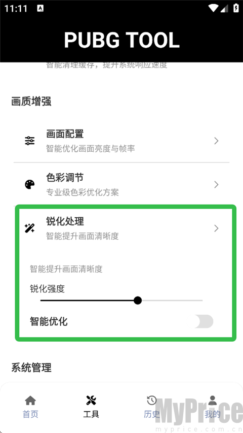 PT画质助手和平精英120帧