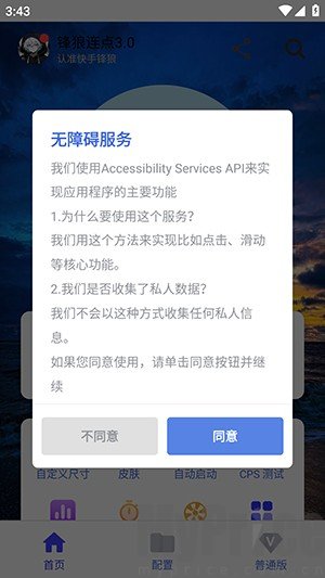 锋狼连点7.0合作版