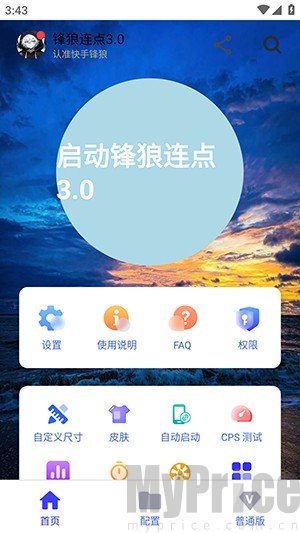 锋狼连点7.0合作版