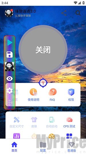 锋狼连点7.0合作版