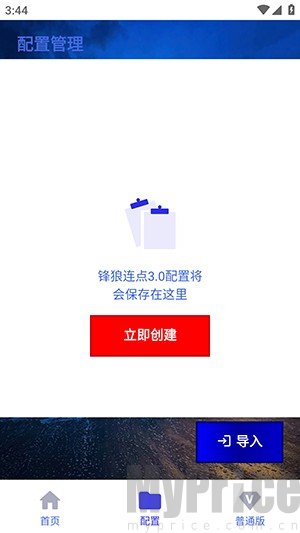 锋狼连点7.0合作版