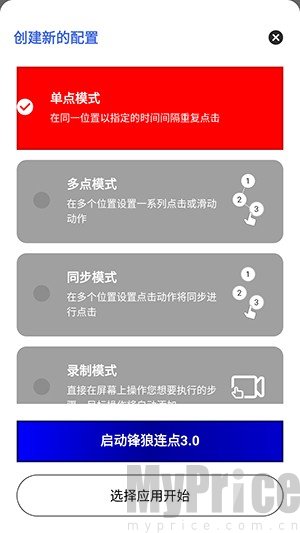 锋狼连点7.0合作版