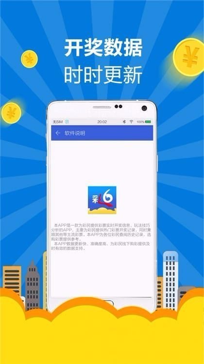 彩6老版本彩票app