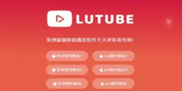 lutube