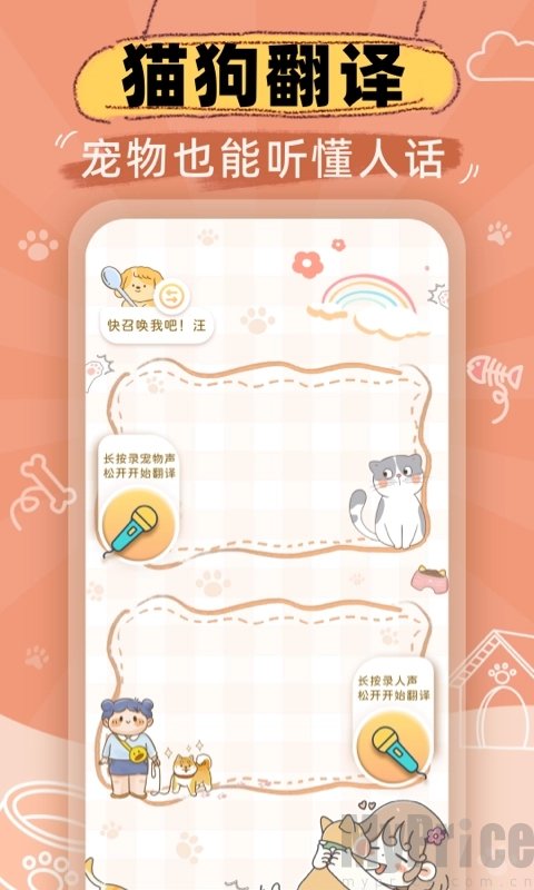 猫狗语音翻译机