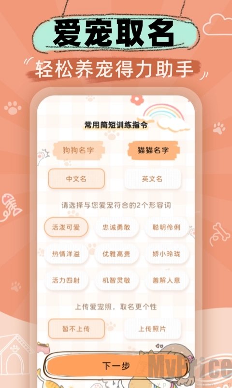 猫狗语音翻译机