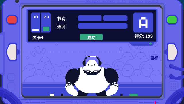 节奏举重