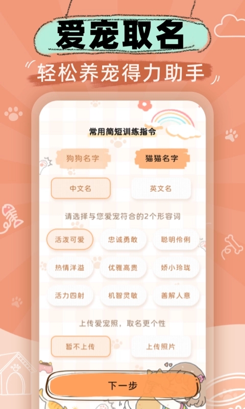 猫狗语音翻译机