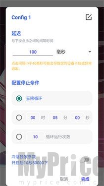 冷落连点(自动版)