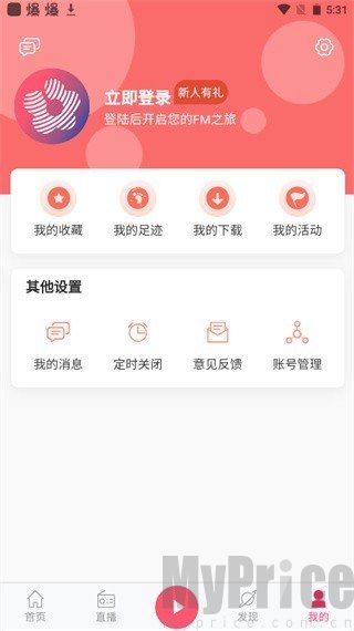 花城FM收音机