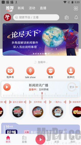 花城FM收音机